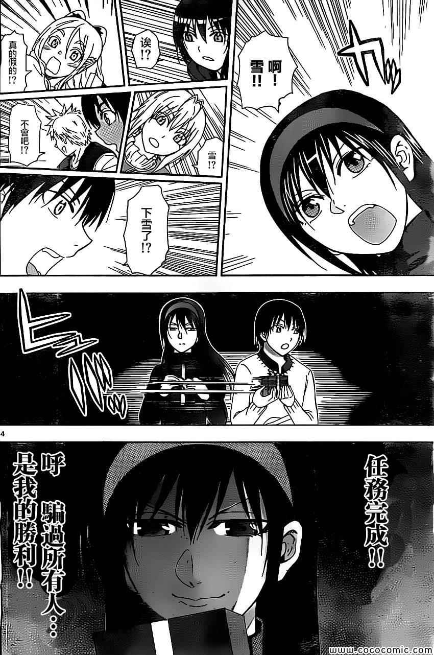 姐姐的妄想日记韩漫全集-第82话 姐姐平安夜无删减无遮挡章节图片 
