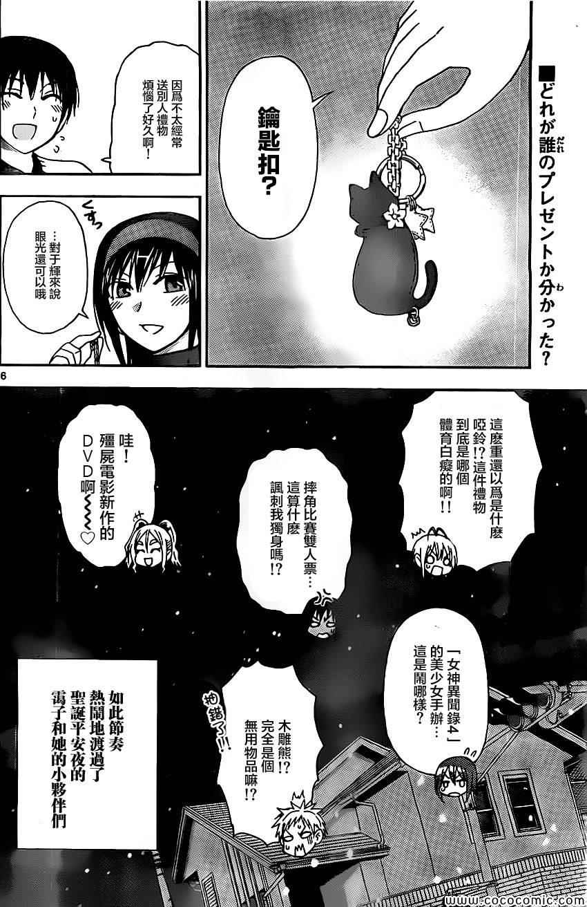 姐姐的妄想日记韩漫全集-第82话 姐姐平安夜无删减无遮挡章节图片 