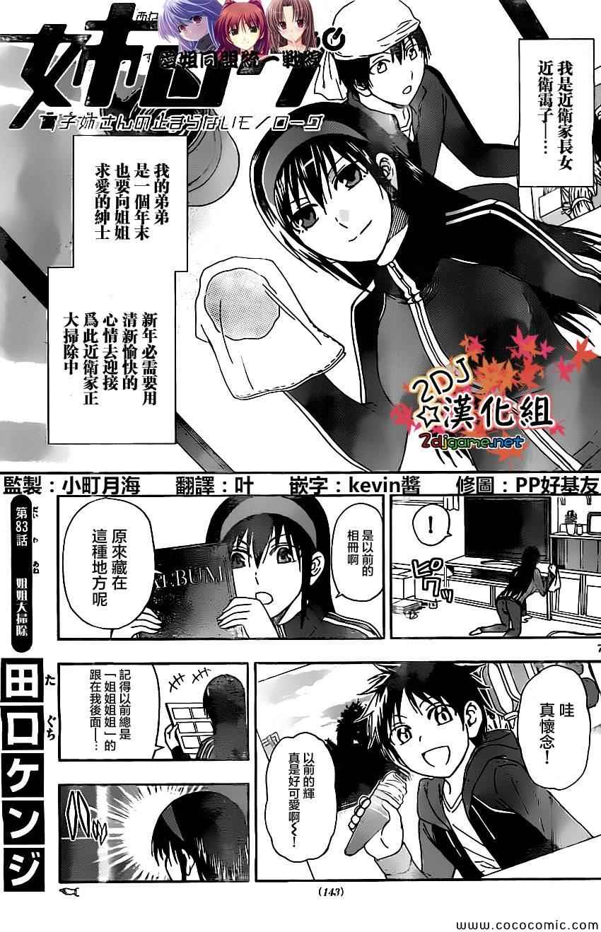姐姐的妄想日记韩漫全集-第83话 姐姐大扫除无删减无遮挡章节图片 