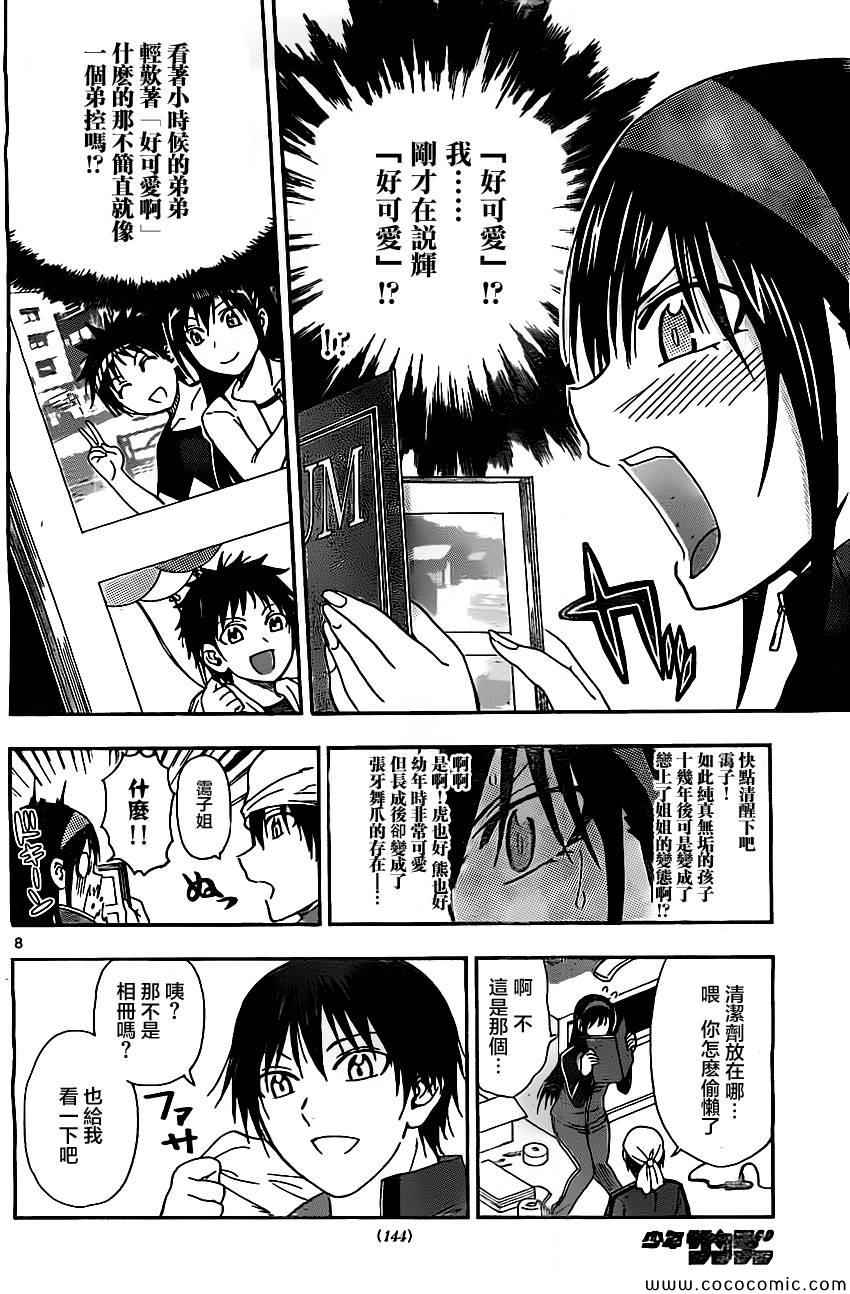 姐姐的妄想日记韩漫全集-第83话 姐姐大扫除无删减无遮挡章节图片 