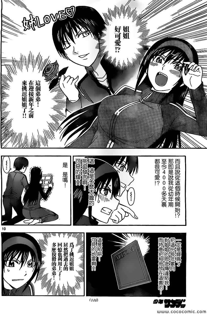 姐姐的妄想日记韩漫全集-第83话 姐姐大扫除无删减无遮挡章节图片 