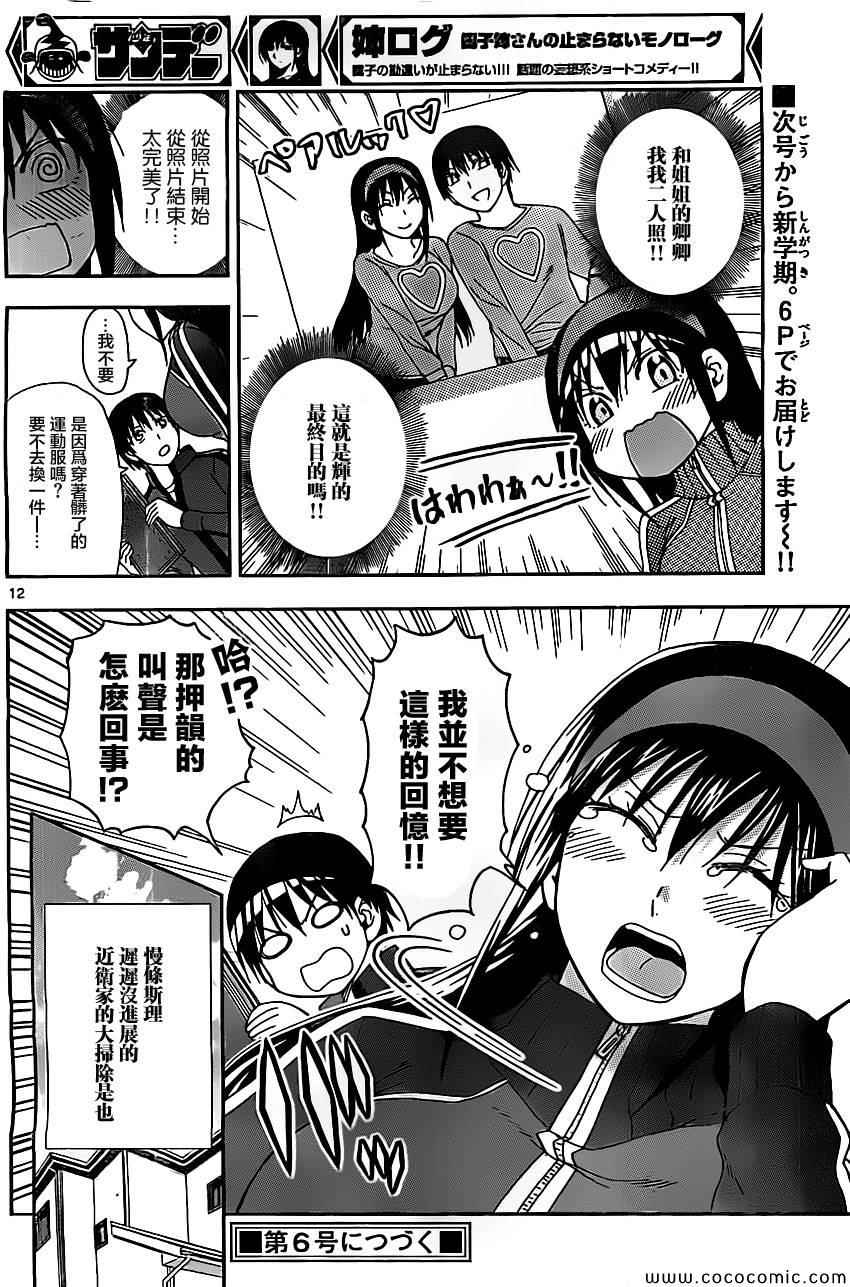 姐姐的妄想日记韩漫全集-第83话 姐姐大扫除无删减无遮挡章节图片 