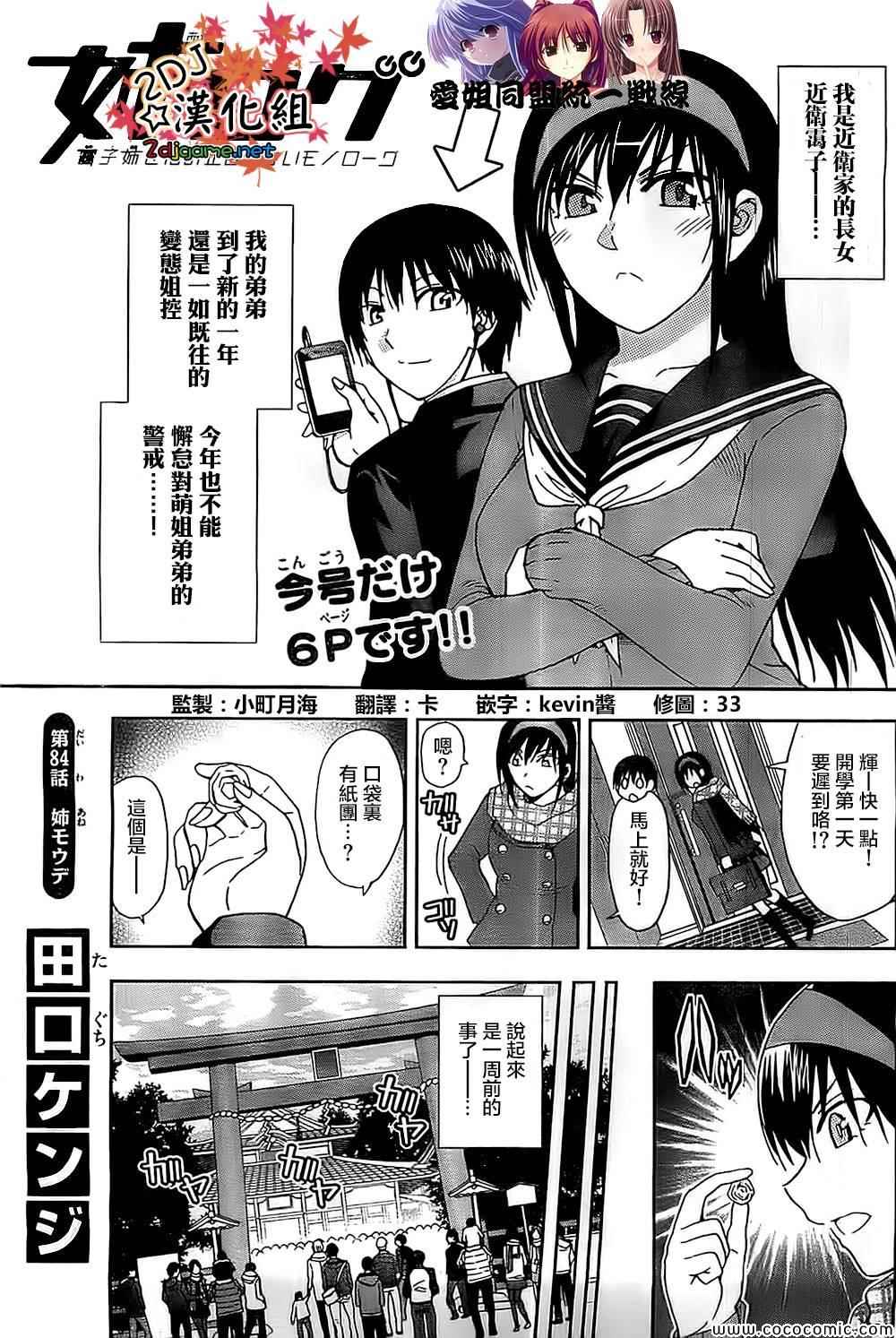 姐姐的妄想日记韩漫全集-第84话无删减无遮挡章节图片 