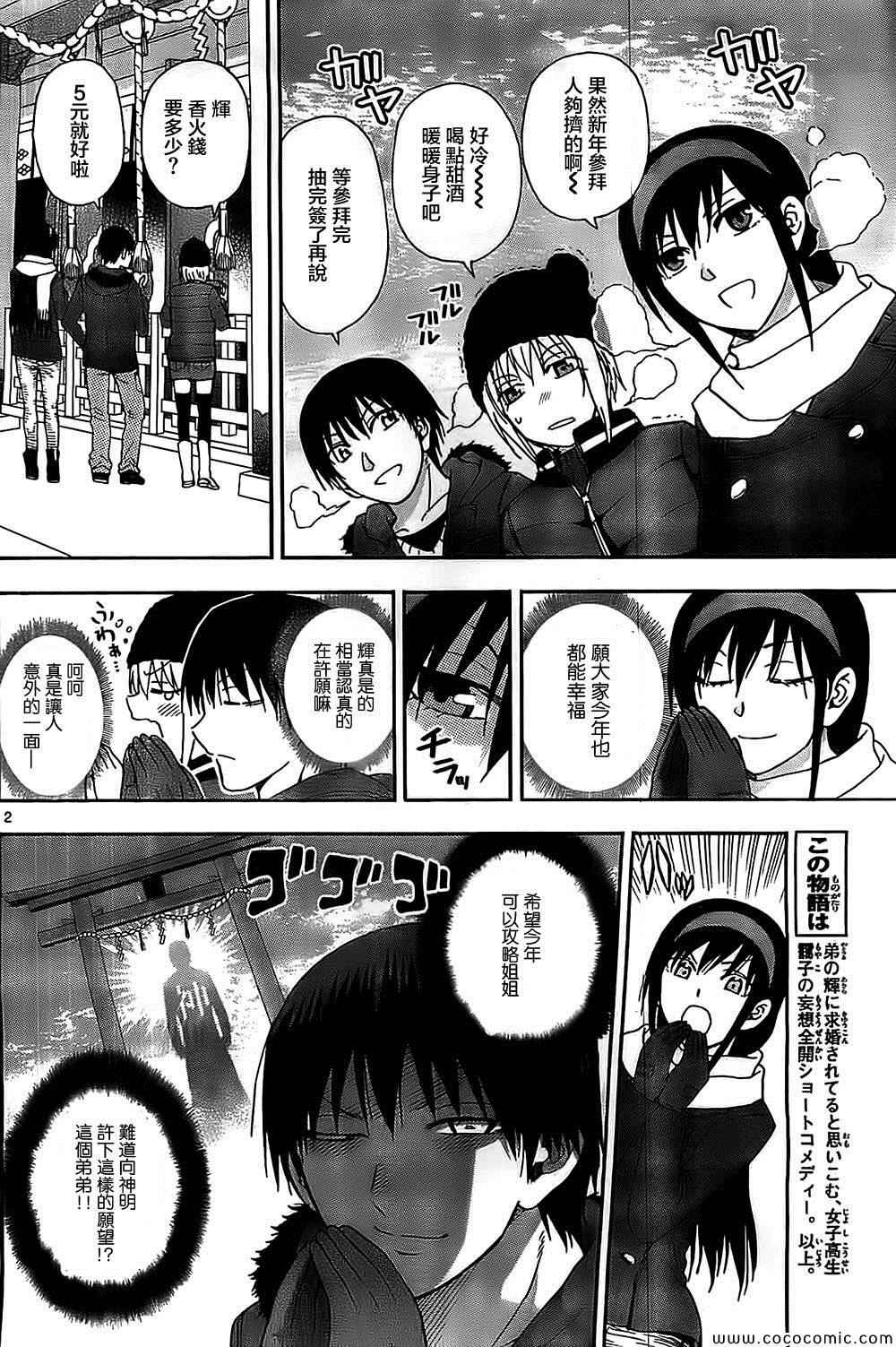 姐姐的妄想日记韩漫全集-第84话无删减无遮挡章节图片 