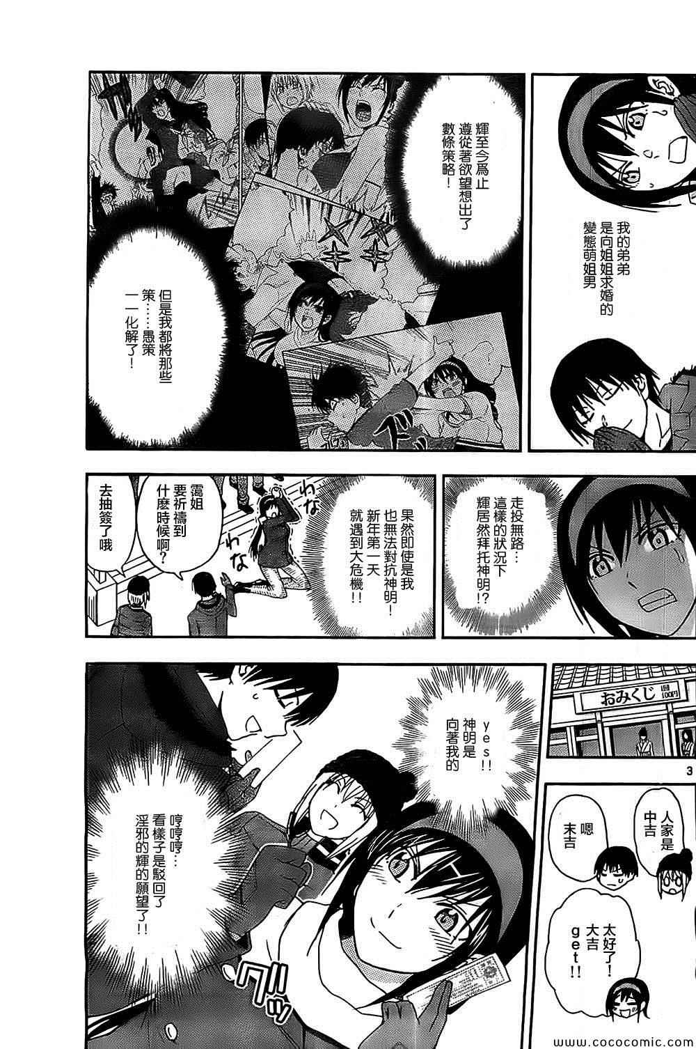 姐姐的妄想日记韩漫全集-第84话无删减无遮挡章节图片 
