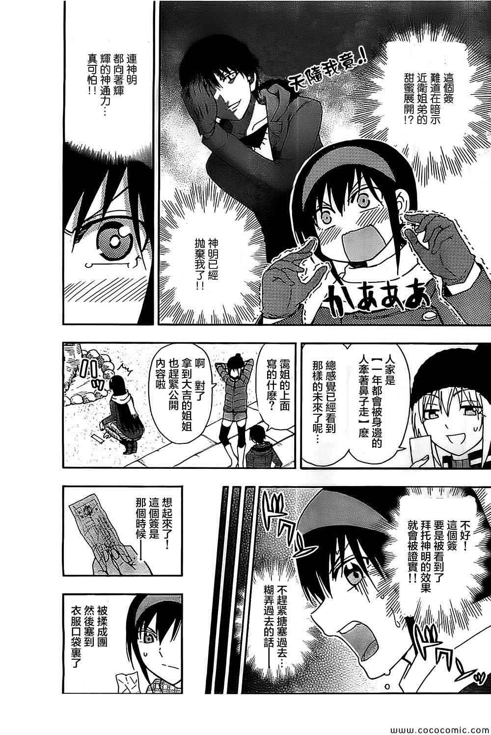 姐姐的妄想日记韩漫全集-第84话无删减无遮挡章节图片 