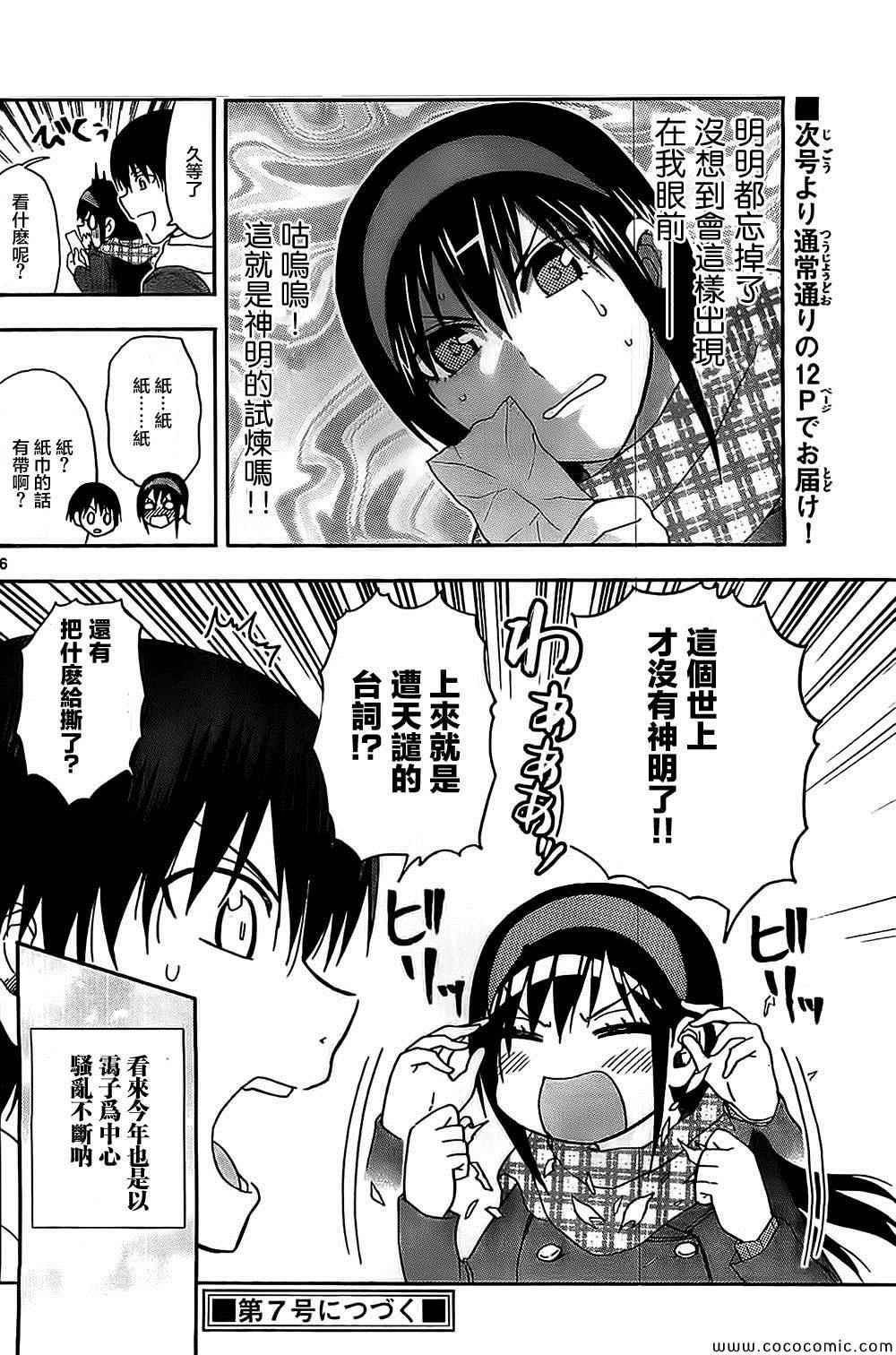 姐姐的妄想日记韩漫全集-第84话无删减无遮挡章节图片 