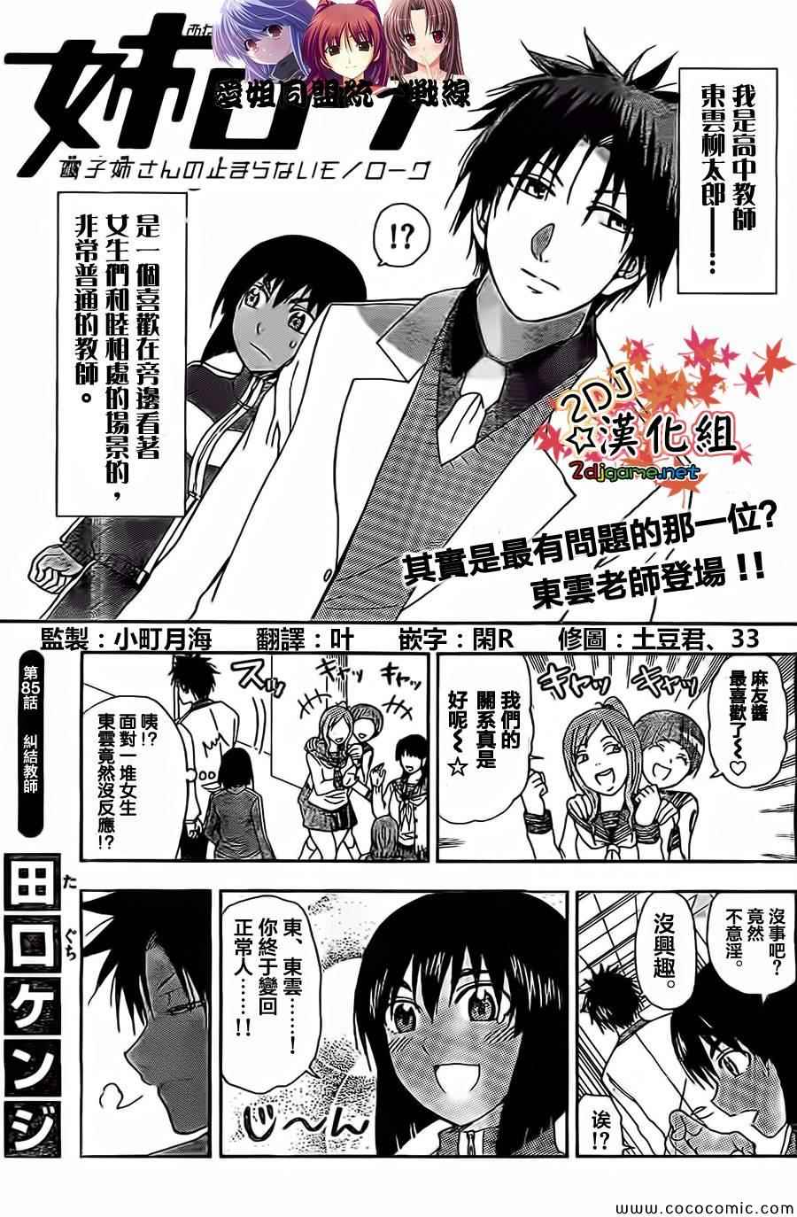 姐姐的妄想日记韩漫全集-第85话 纠结教师无删减无遮挡章节图片 