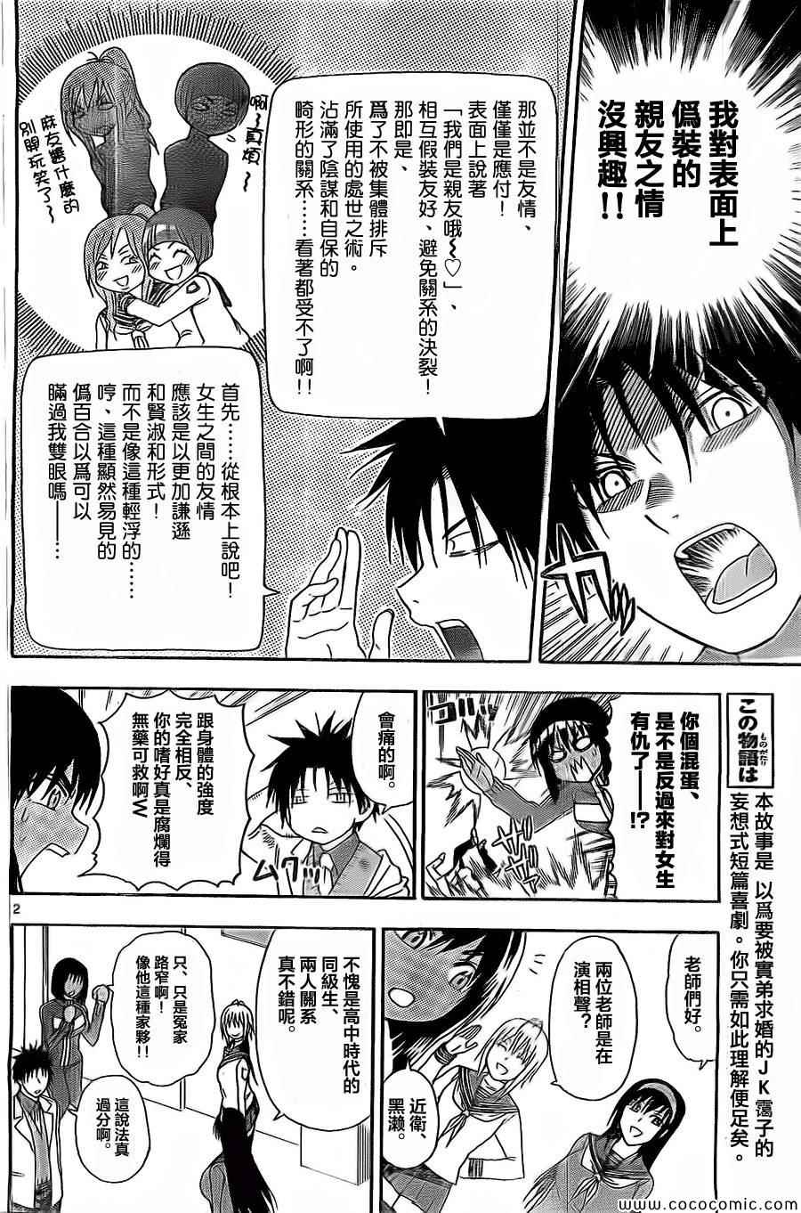 姐姐的妄想日记韩漫全集-第85话 纠结教师无删减无遮挡章节图片 
