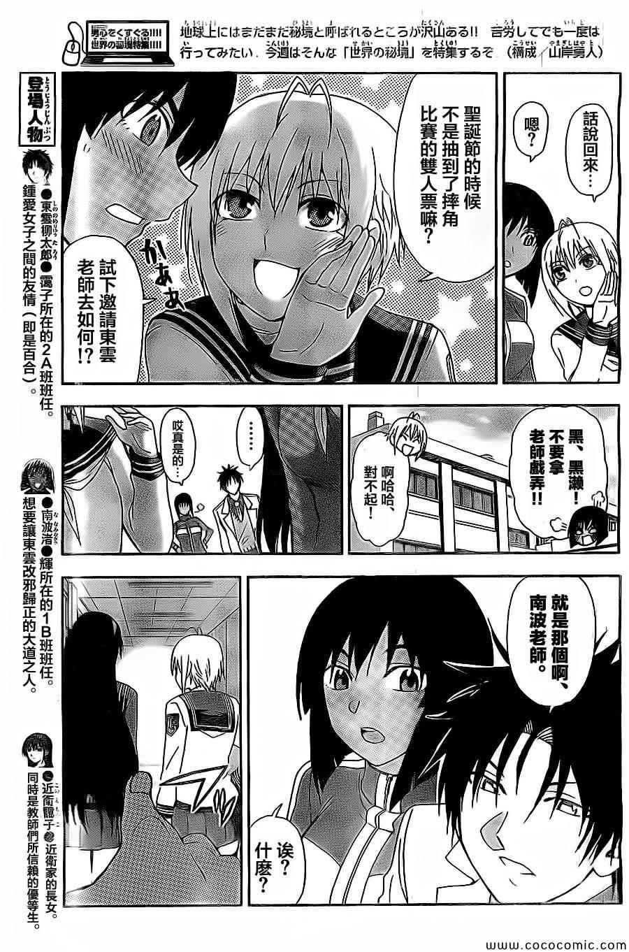 姐姐的妄想日记韩漫全集-第85话 纠结教师无删减无遮挡章节图片 