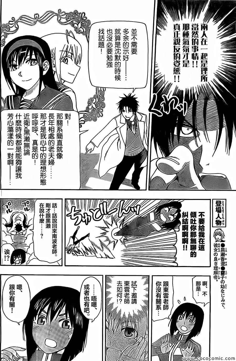 姐姐的妄想日记韩漫全集-第85话 纠结教师无删减无遮挡章节图片 