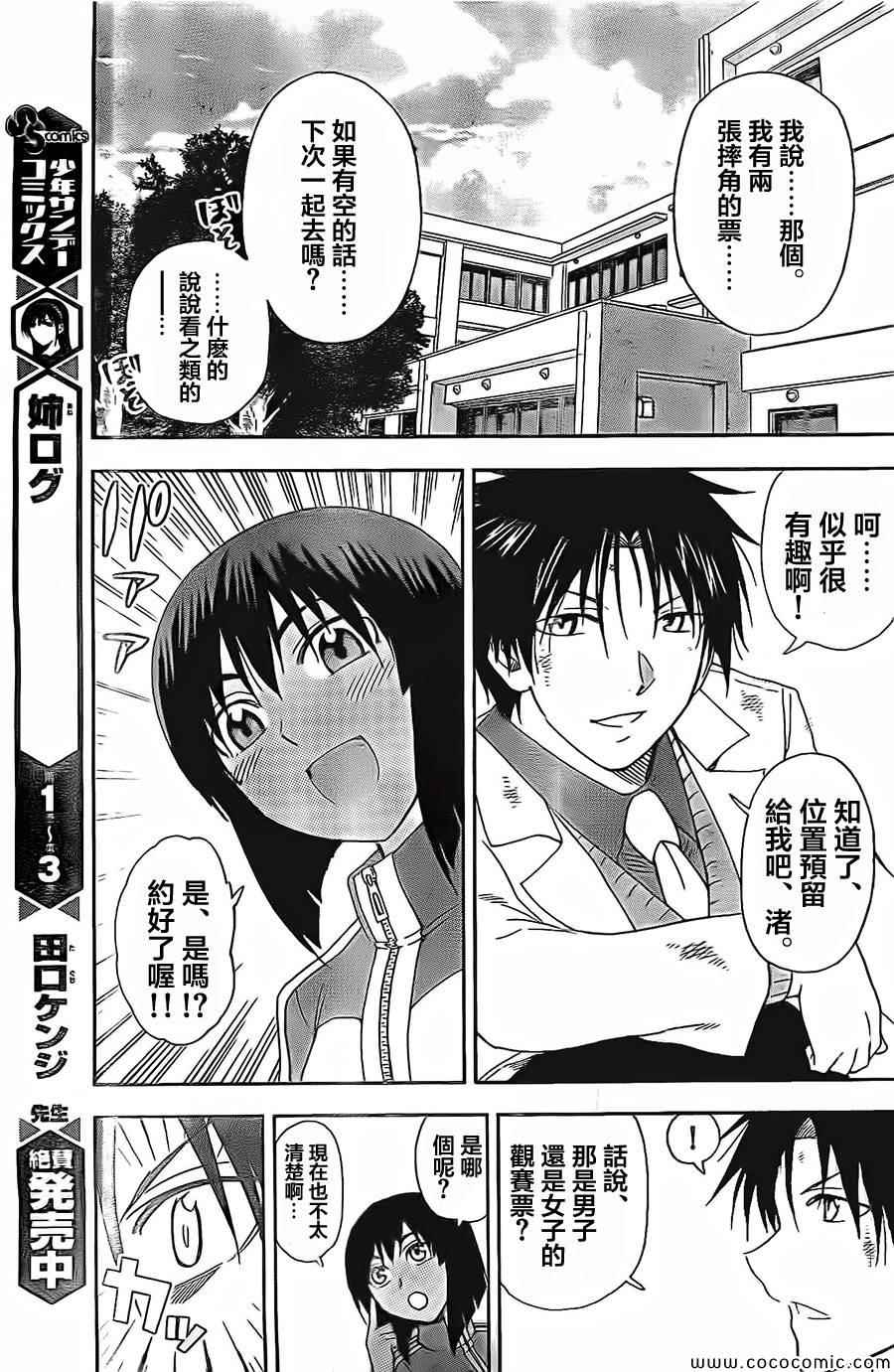 姐姐的妄想日记韩漫全集-第85话 纠结教师无删减无遮挡章节图片 