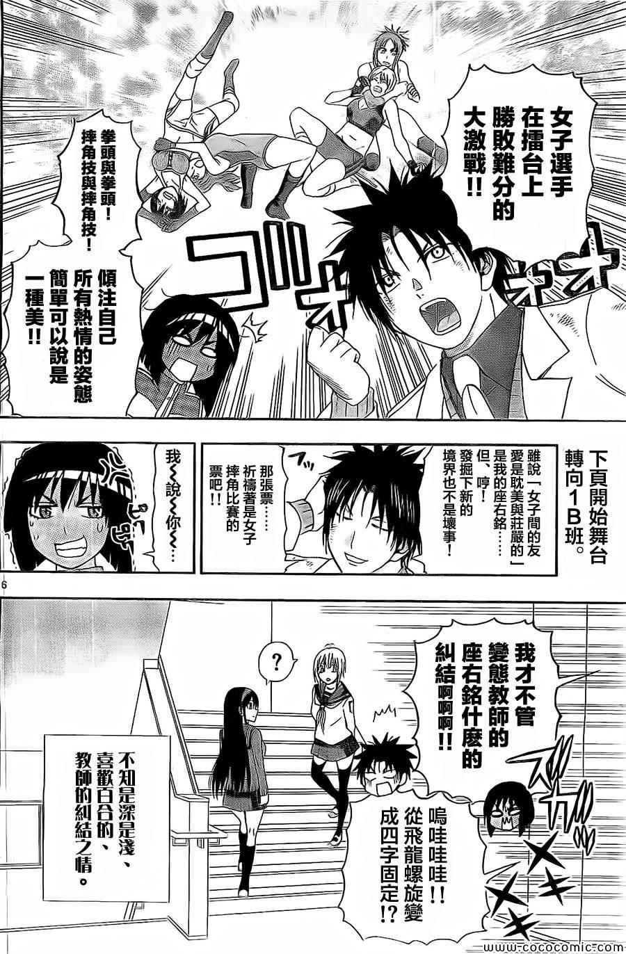 姐姐的妄想日记韩漫全集-第85话 纠结教师无删减无遮挡章节图片 