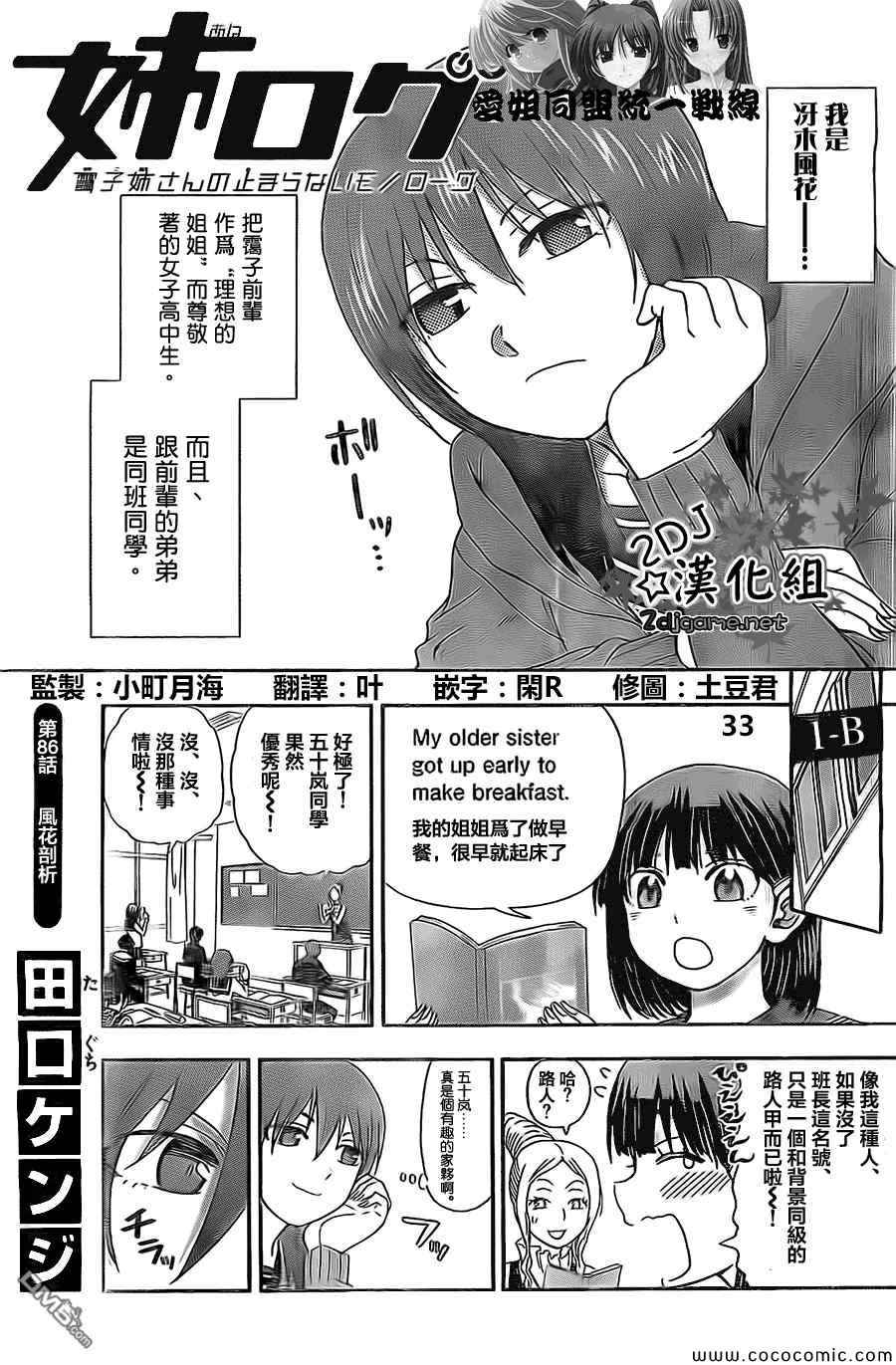 姐姐的妄想日记韩漫全集-第86话 风花剖析无删减无遮挡章节图片 