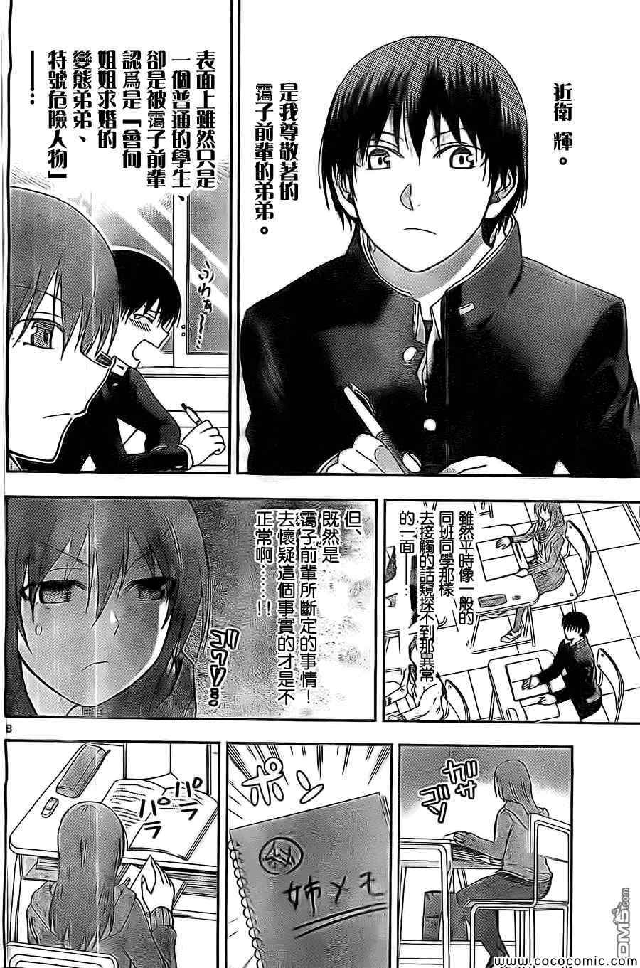 姐姐的妄想日记韩漫全集-第86话 风花剖析无删减无遮挡章节图片 