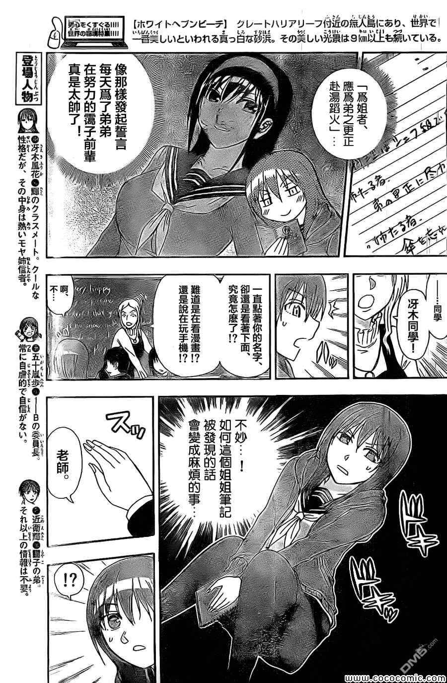 姐姐的妄想日记韩漫全集-第86话 风花剖析无删减无遮挡章节图片 