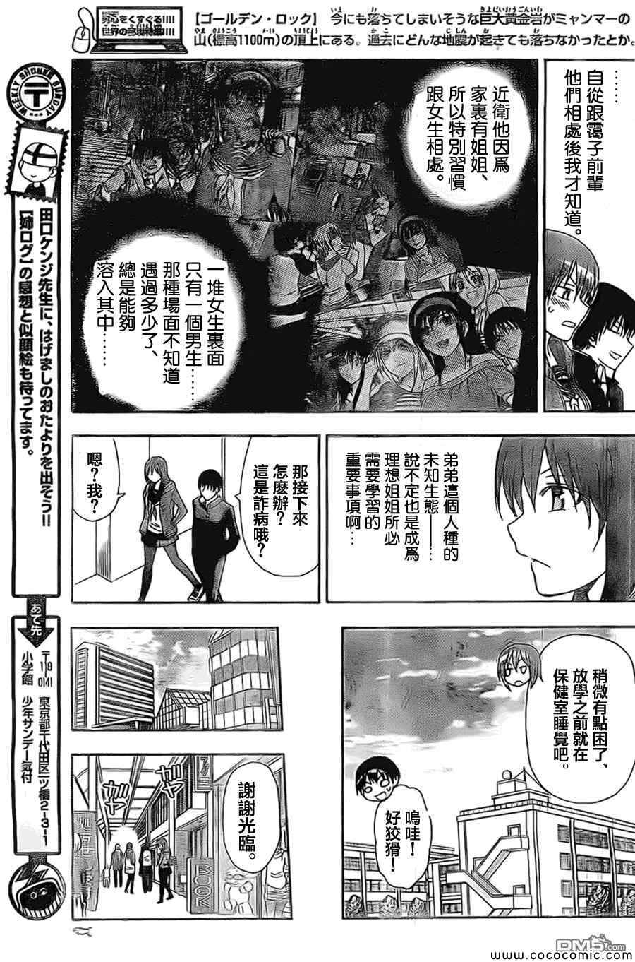 姐姐的妄想日记韩漫全集-第86话 风花剖析无删减无遮挡章节图片 