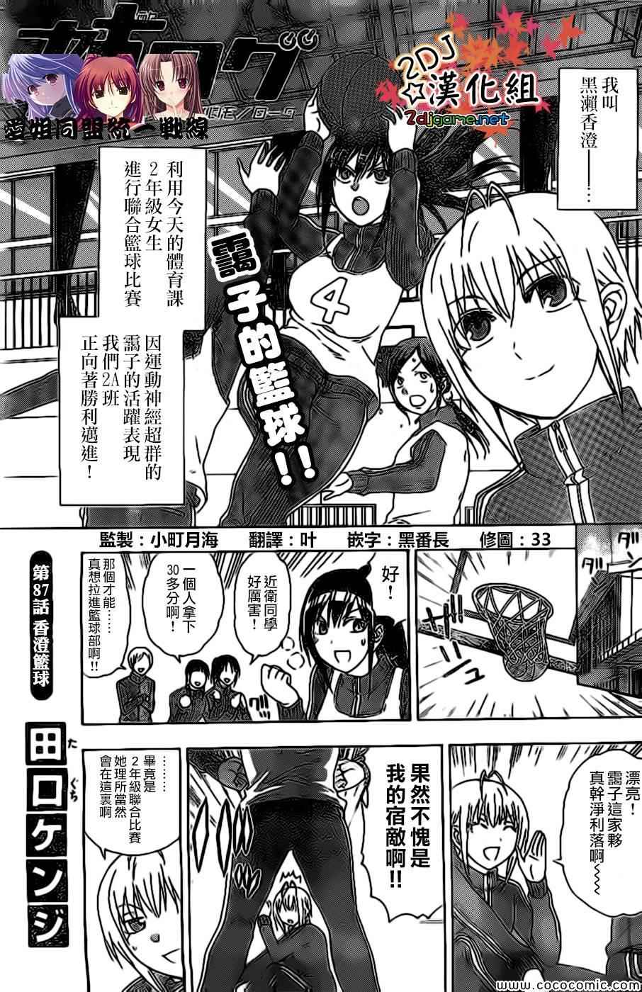 姐姐的妄想日记韩漫全集-第87话 香橙篮球无删减无遮挡章节图片 