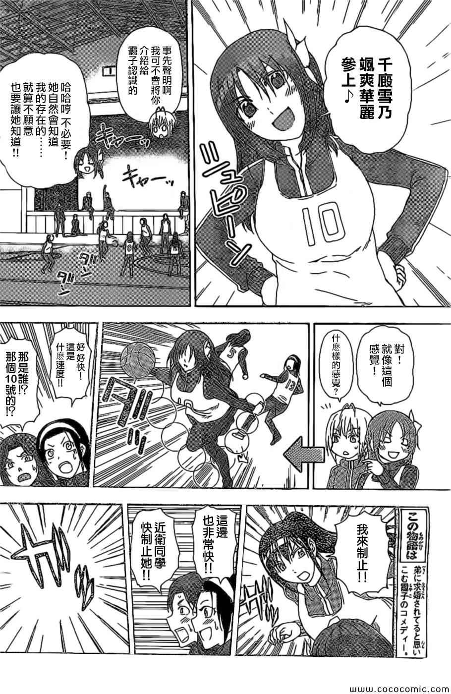 姐姐的妄想日记韩漫全集-第87话 香橙篮球无删减无遮挡章节图片 