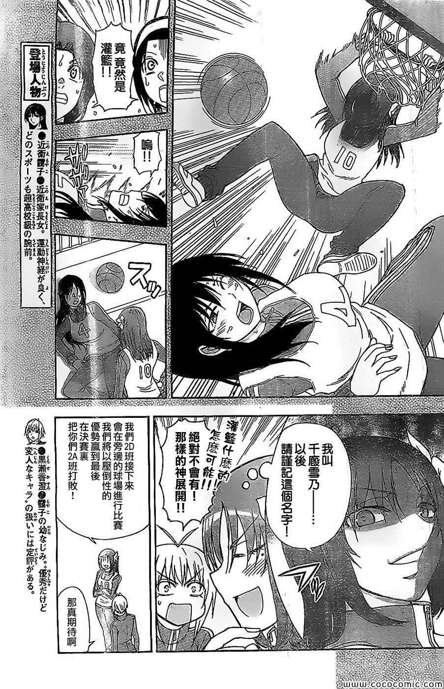 姐姐的妄想日记韩漫全集-第87话 香橙篮球无删减无遮挡章节图片 