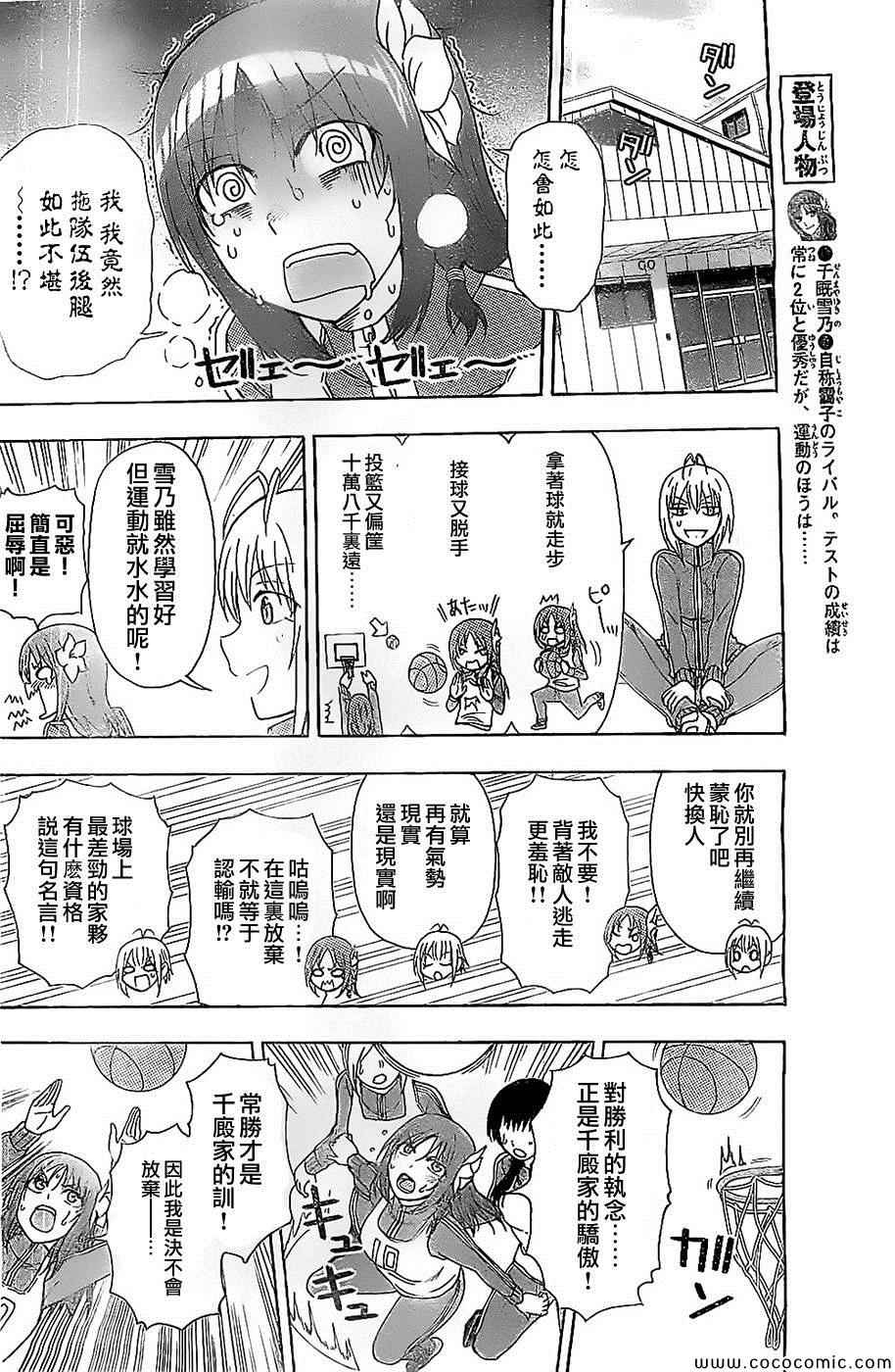姐姐的妄想日记韩漫全集-第87话 香橙篮球无删减无遮挡章节图片 