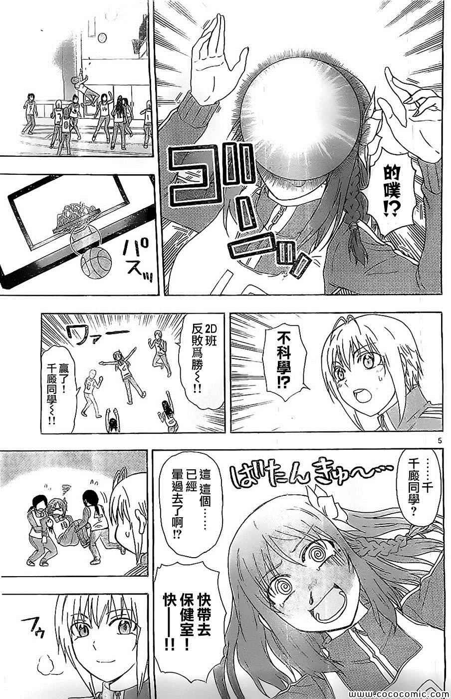姐姐的妄想日记韩漫全集-第87话 香橙篮球无删减无遮挡章节图片 