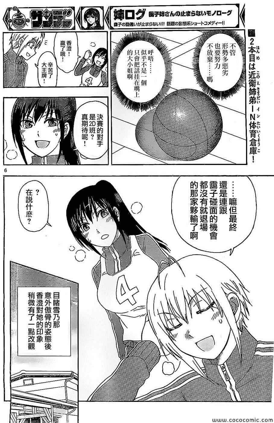姐姐的妄想日记韩漫全集-第87话 香橙篮球无删减无遮挡章节图片 