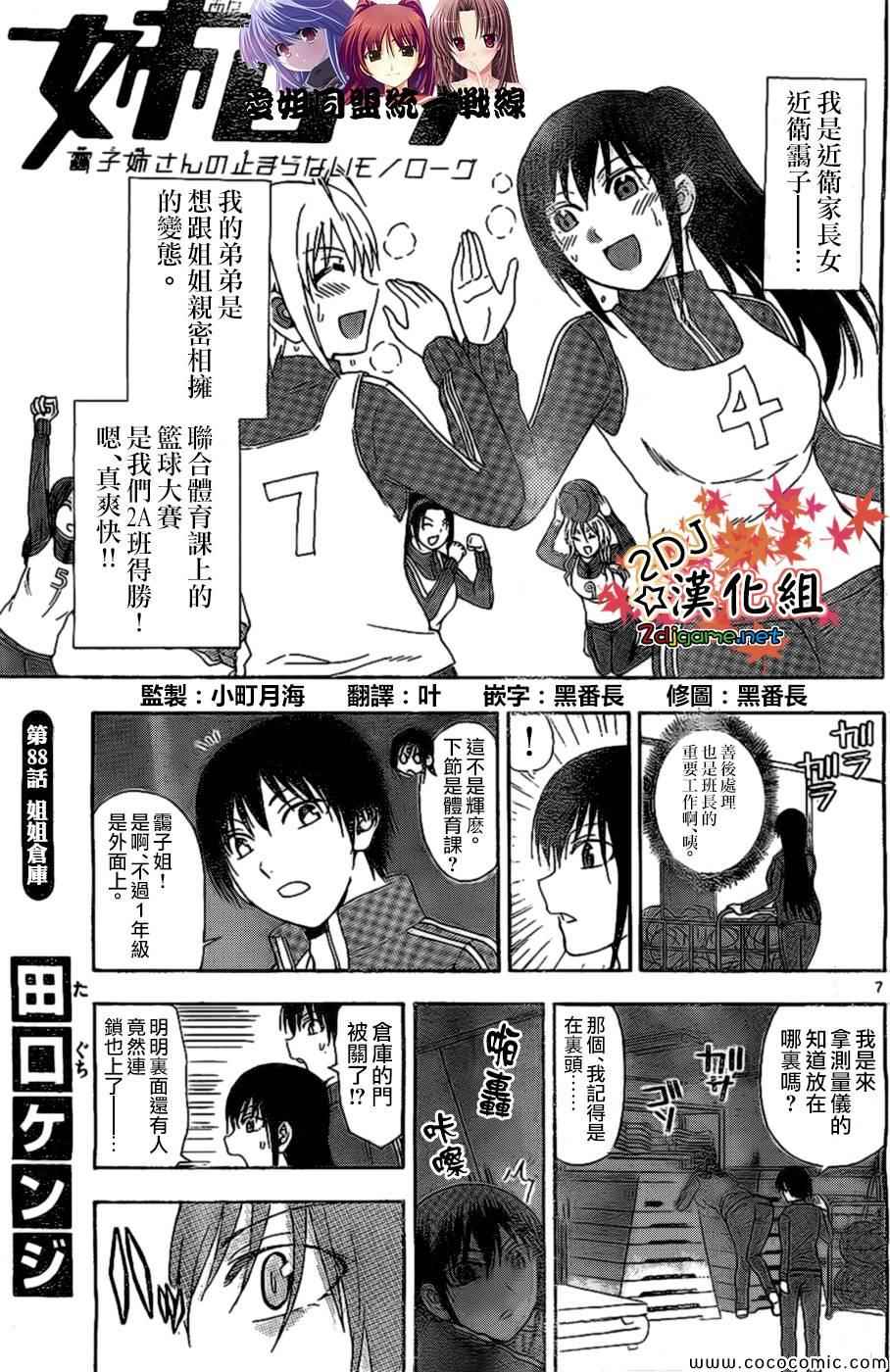 姐姐的妄想日记韩漫全集-第88话 姐姐仓库无删减无遮挡章节图片 