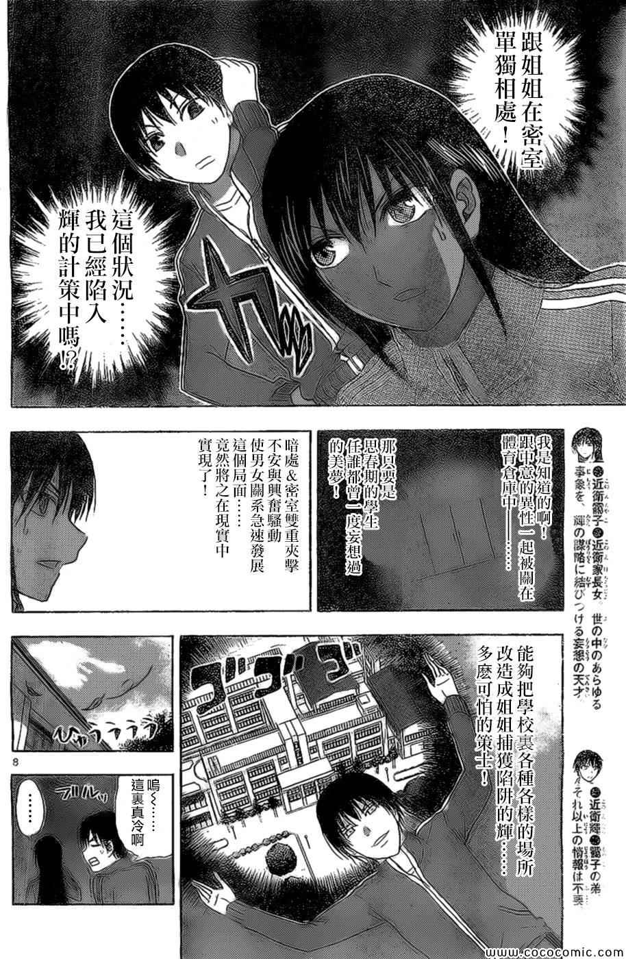 姐姐的妄想日记韩漫全集-第88话 姐姐仓库无删减无遮挡章节图片 