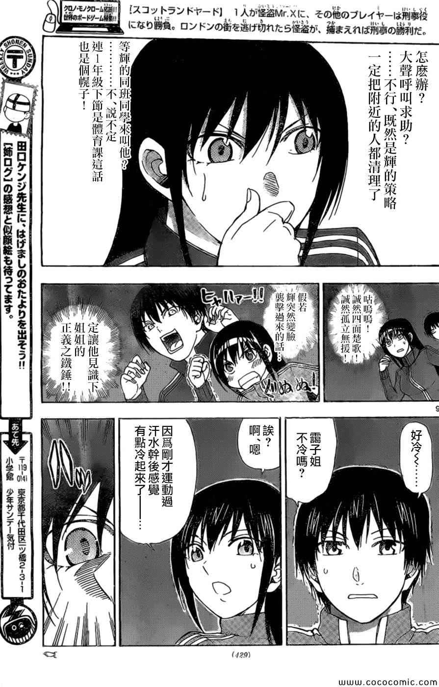 姐姐的妄想日记韩漫全集-第88话 姐姐仓库无删减无遮挡章节图片 