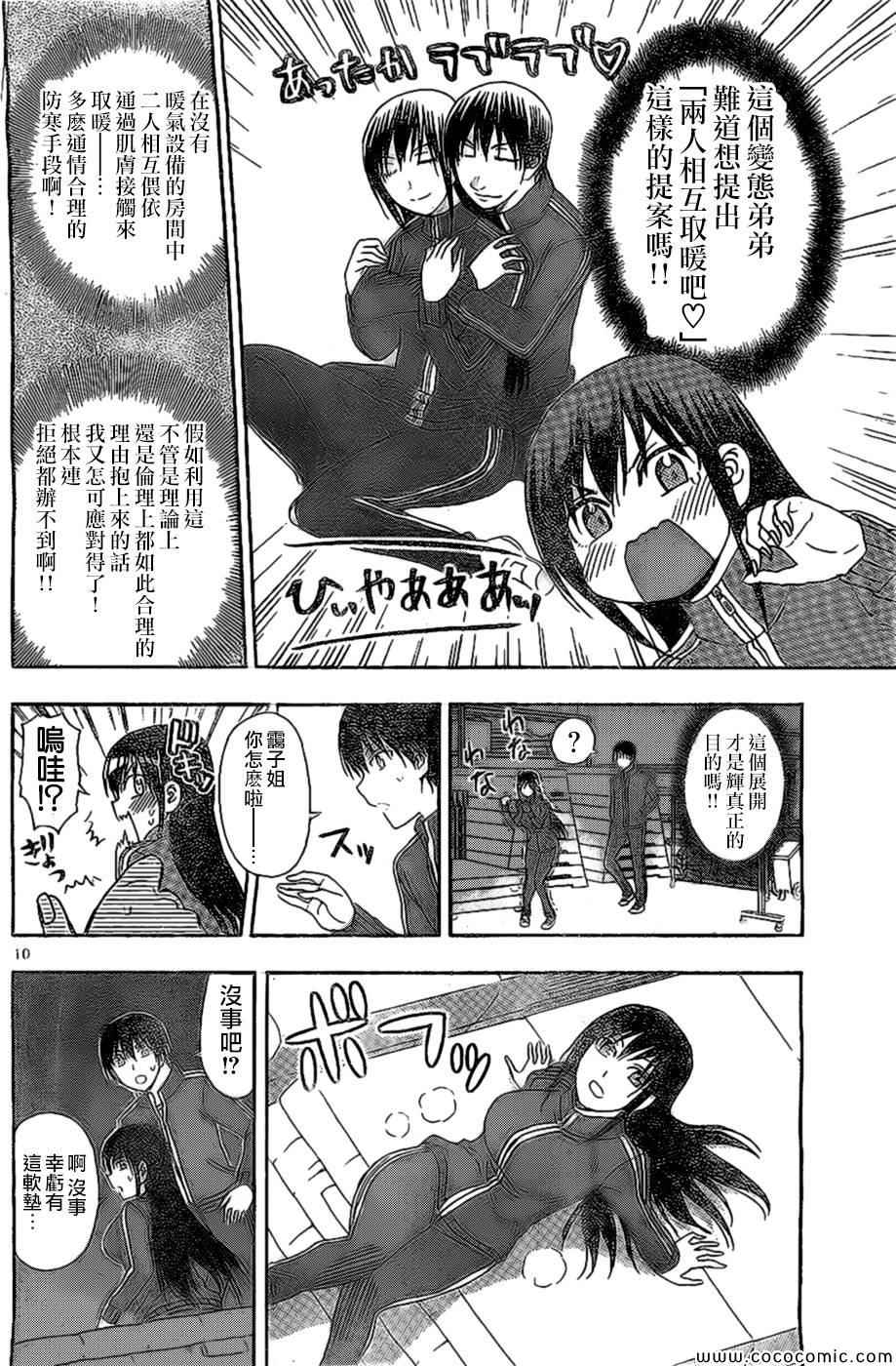 姐姐的妄想日记韩漫全集-第88话 姐姐仓库无删减无遮挡章节图片 