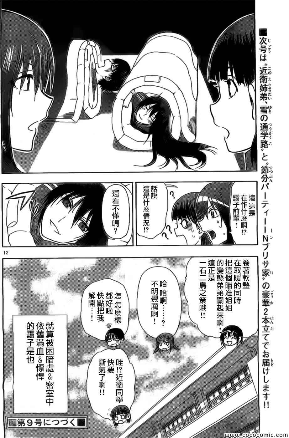 姐姐的妄想日记韩漫全集-第88话 姐姐仓库无删减无遮挡章节图片 