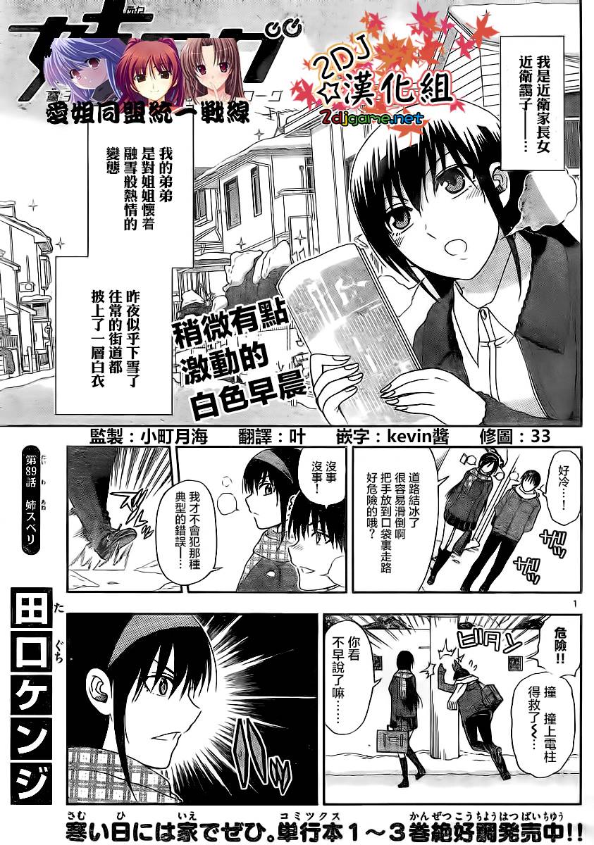姐姐的妄想日记韩漫全集-第89话无删减无遮挡章节图片 
