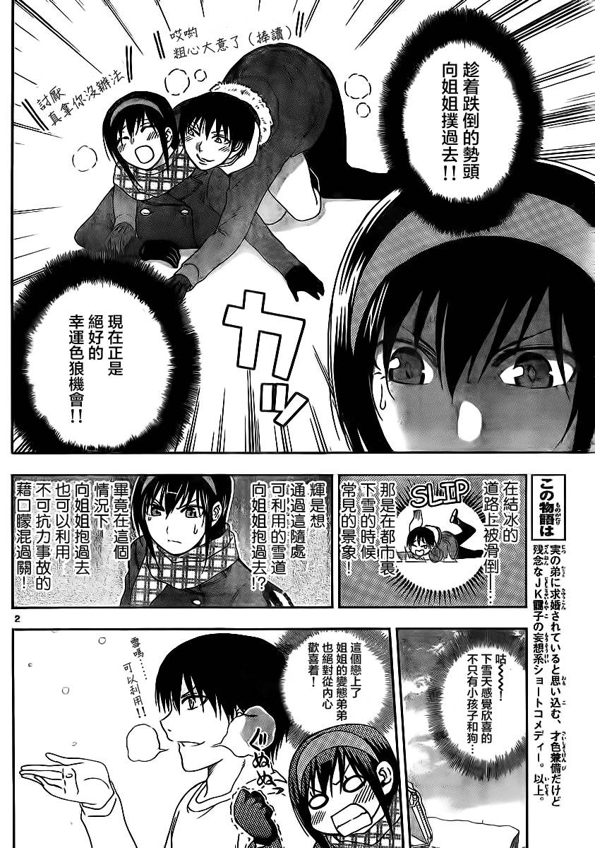 姐姐的妄想日记韩漫全集-第89话无删减无遮挡章节图片 