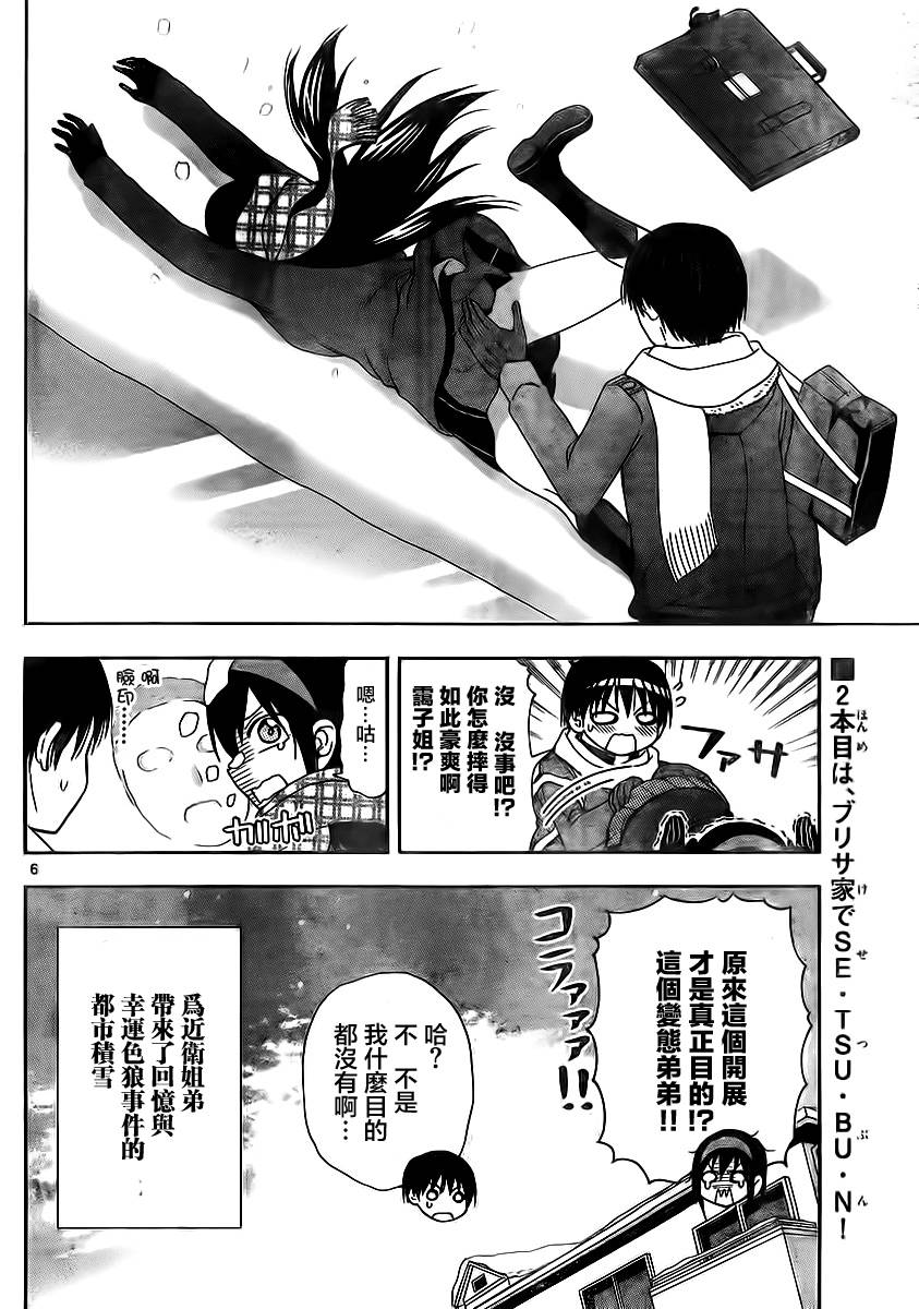 姐姐的妄想日记韩漫全集-第89话无删减无遮挡章节图片 