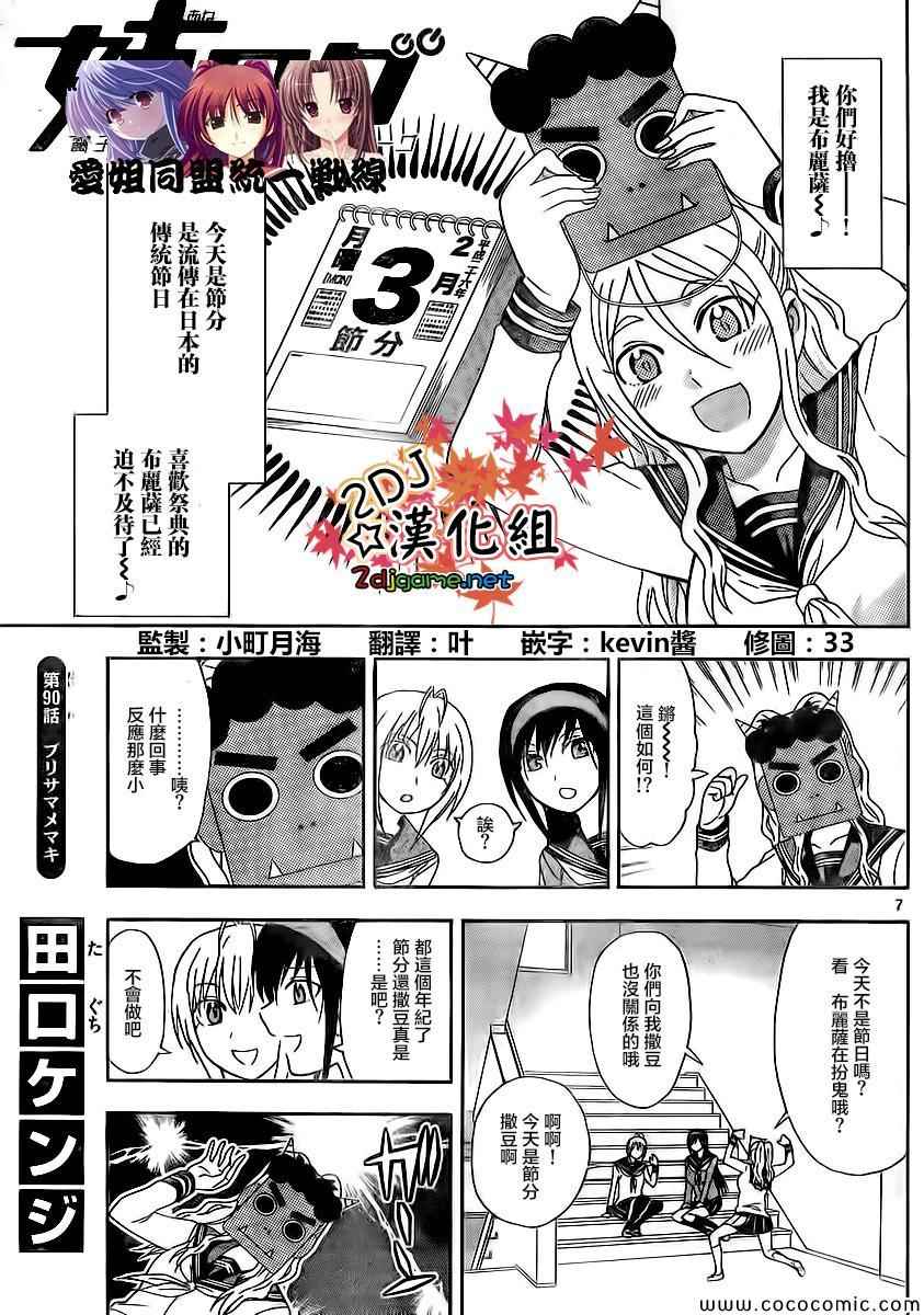 姐姐的妄想日记韩漫全集-第90话无删减无遮挡章节图片 
