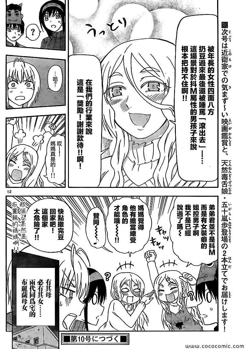 姐姐的妄想日记韩漫全集-第90话无删减无遮挡章节图片 