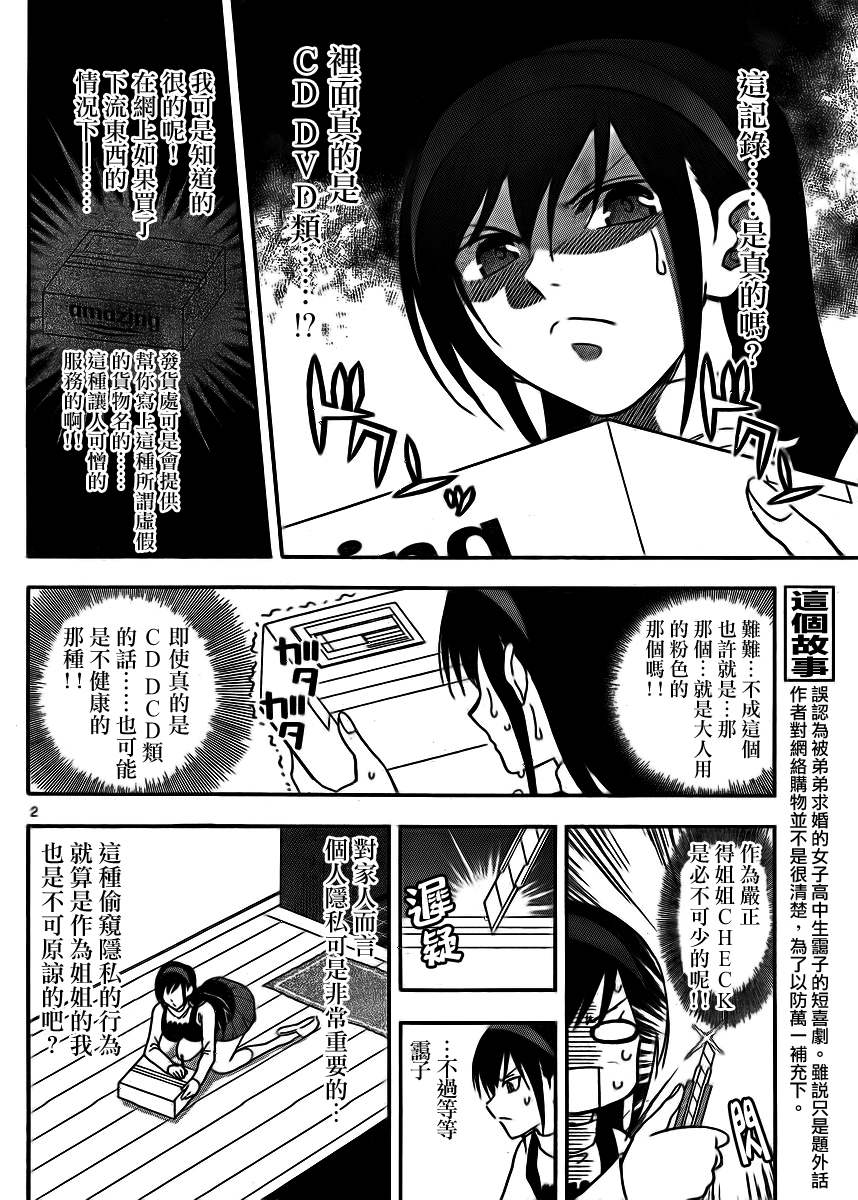 姐姐的妄想日记韩漫全集-第10话 姐姐与网购无删减无遮挡章节图片 