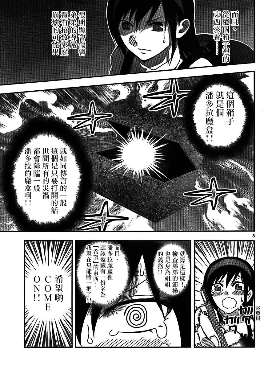姐姐的妄想日记韩漫全集-第10话 姐姐与网购无删减无遮挡章节图片 