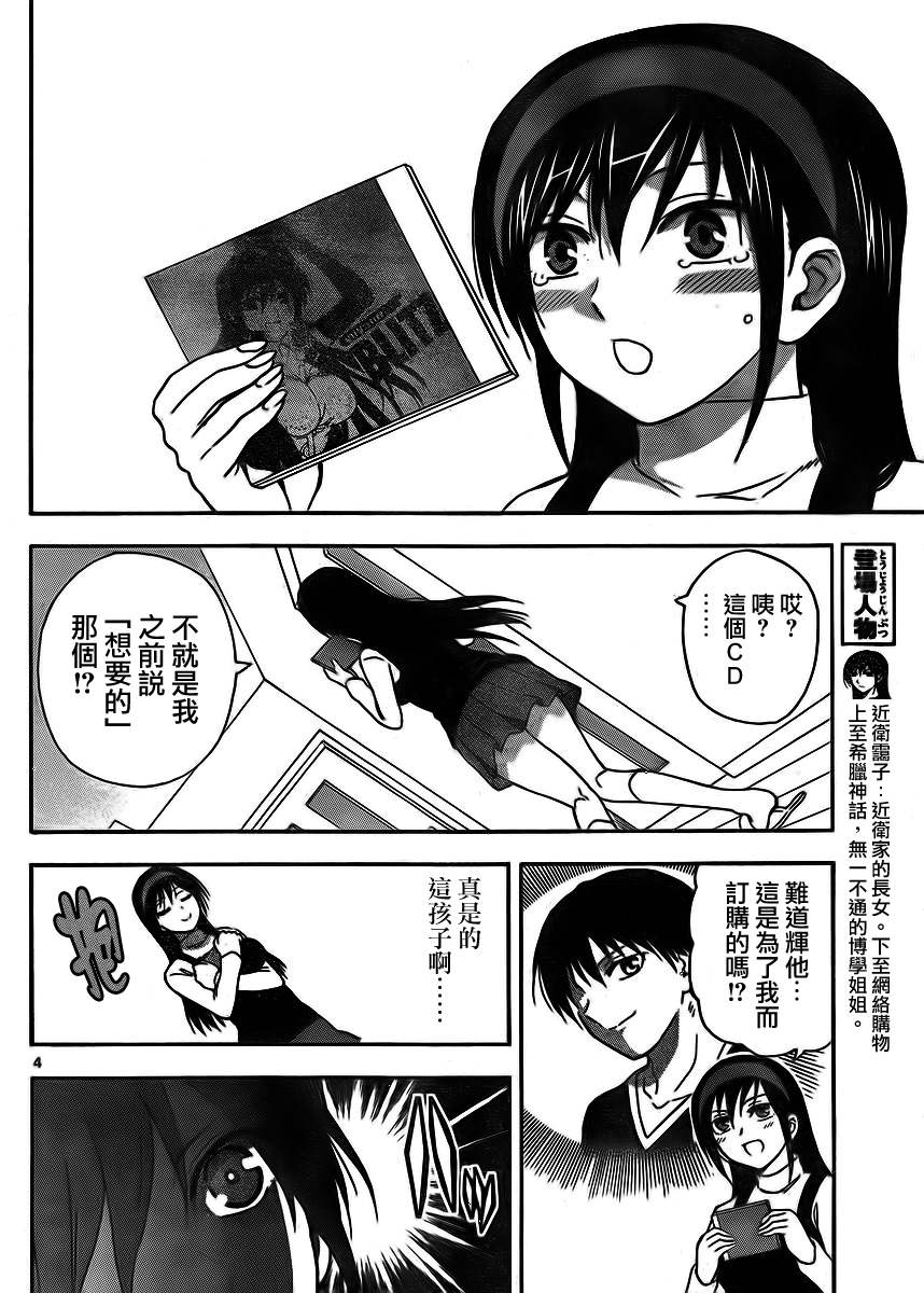 姐姐的妄想日记韩漫全集-第10话 姐姐与网购无删减无遮挡章节图片 