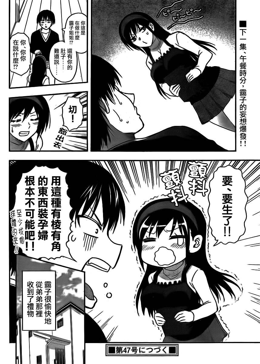 姐姐的妄想日记韩漫全集-第10话 姐姐与网购无删减无遮挡章节图片 