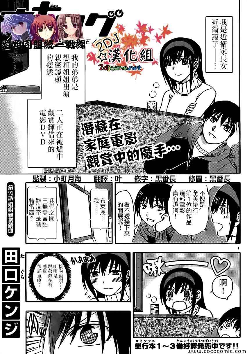 姐姐的妄想日记韩漫全集-第91话 姐姐亲密镜头无删减无遮挡章节图片 