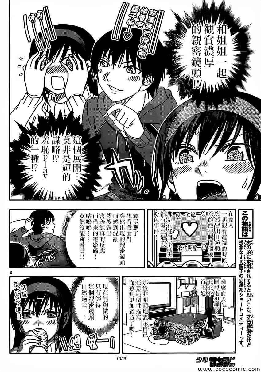 姐姐的妄想日记韩漫全集-第91话 姐姐亲密镜头无删减无遮挡章节图片 