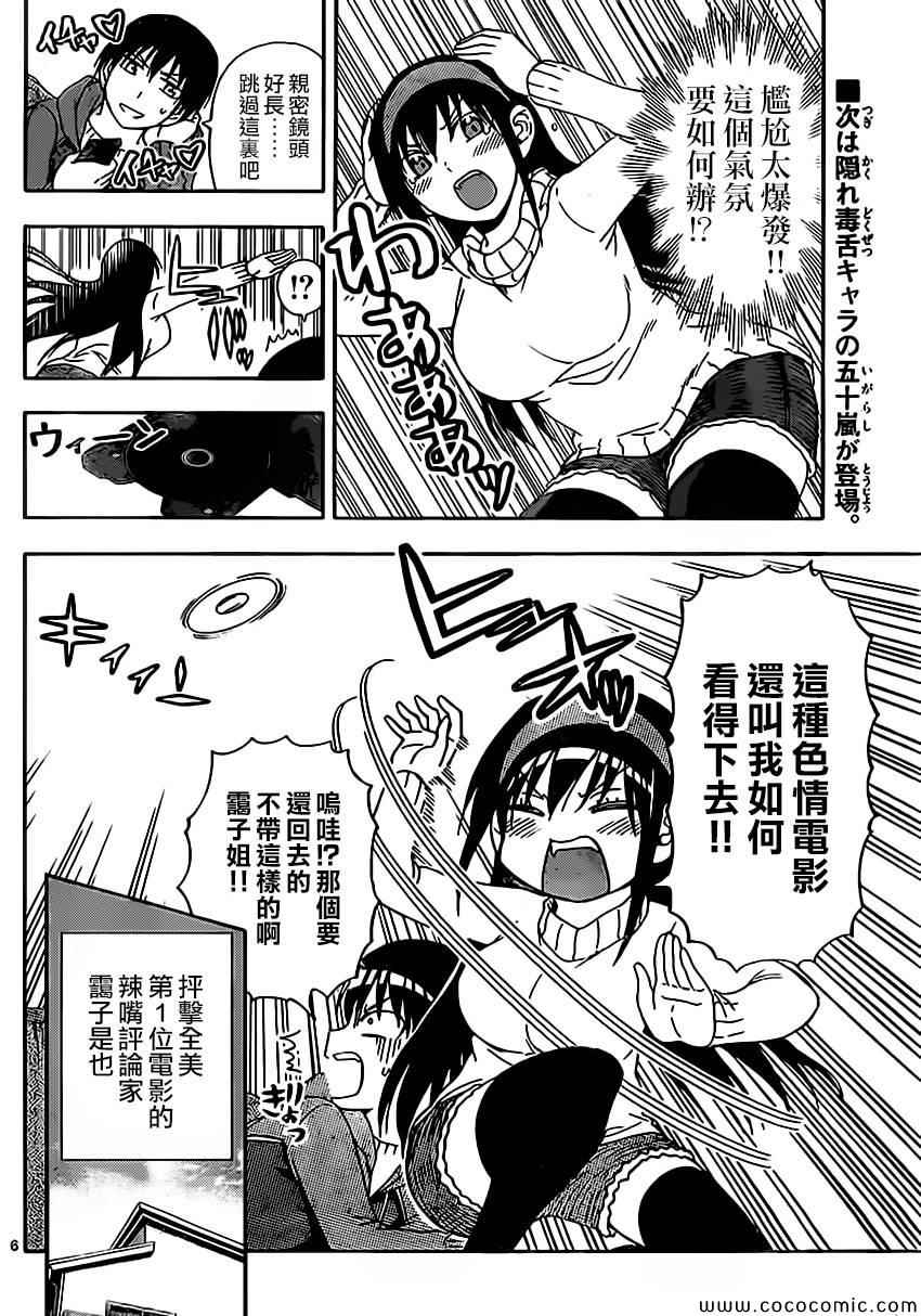 姐姐的妄想日记韩漫全集-第91话 姐姐亲密镜头无删减无遮挡章节图片 
