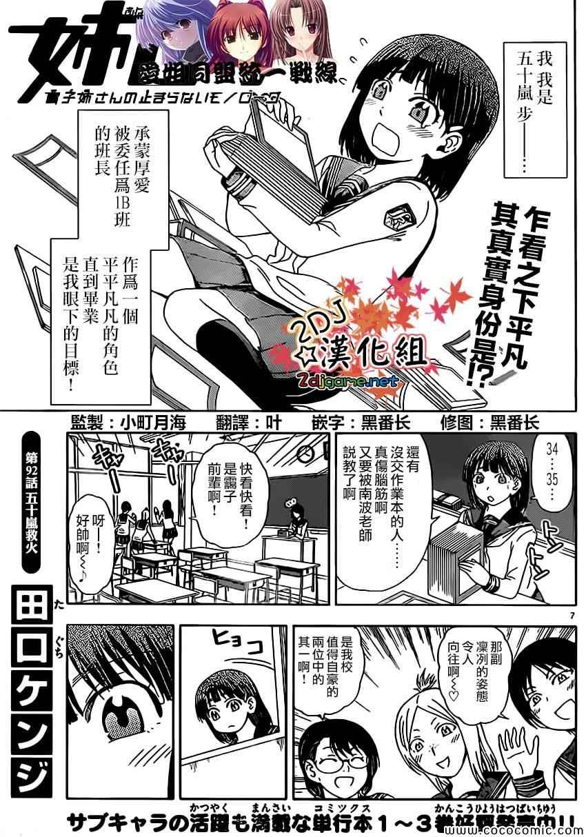 姐姐的妄想日记韩漫全集-第92话 五十岚救火无删减无遮挡章节图片 