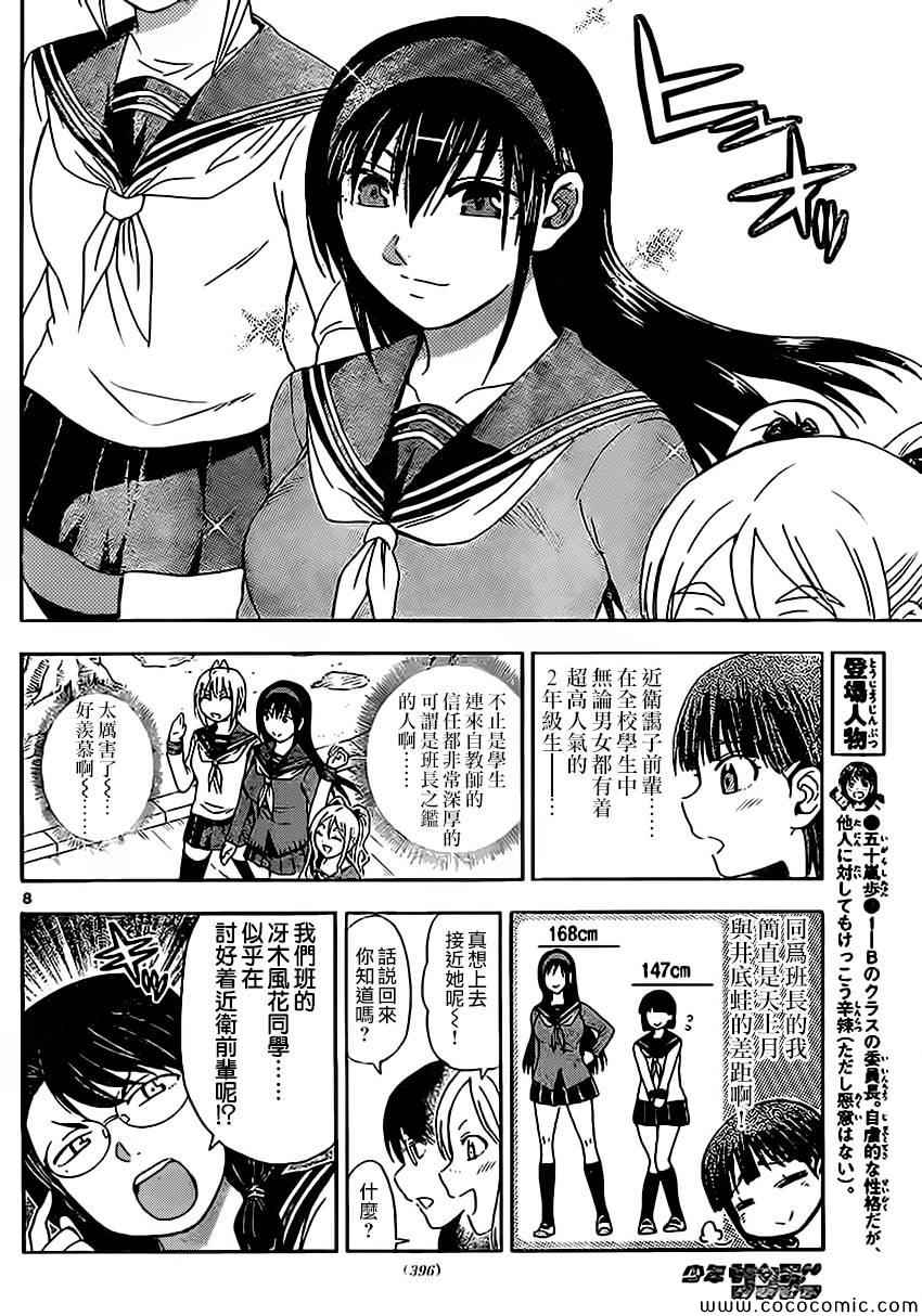 姐姐的妄想日记韩漫全集-第92话 五十岚救火无删减无遮挡章节图片 