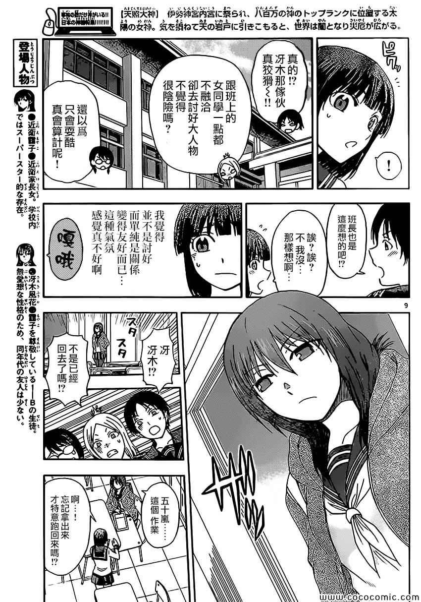 姐姐的妄想日记韩漫全集-第92话 五十岚救火无删减无遮挡章节图片 