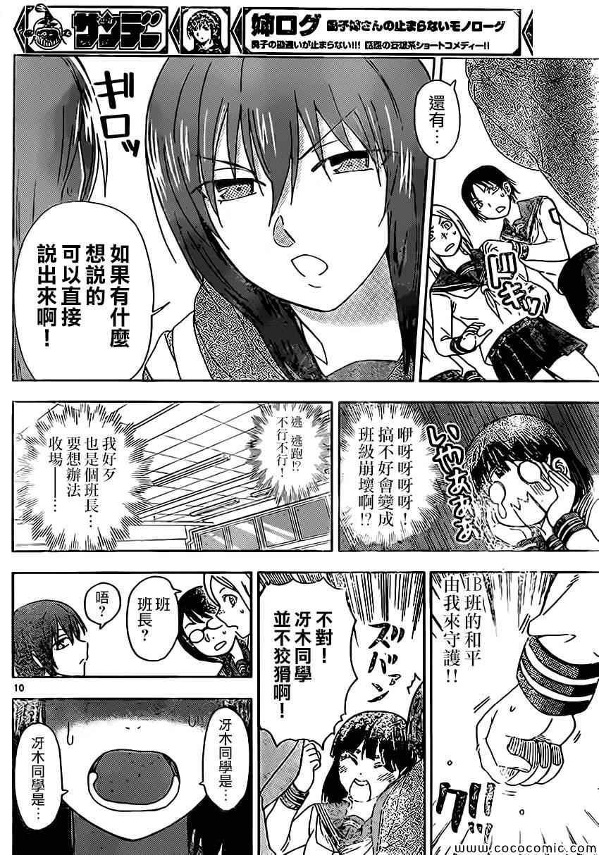 姐姐的妄想日记韩漫全集-第92话 五十岚救火无删减无遮挡章节图片 