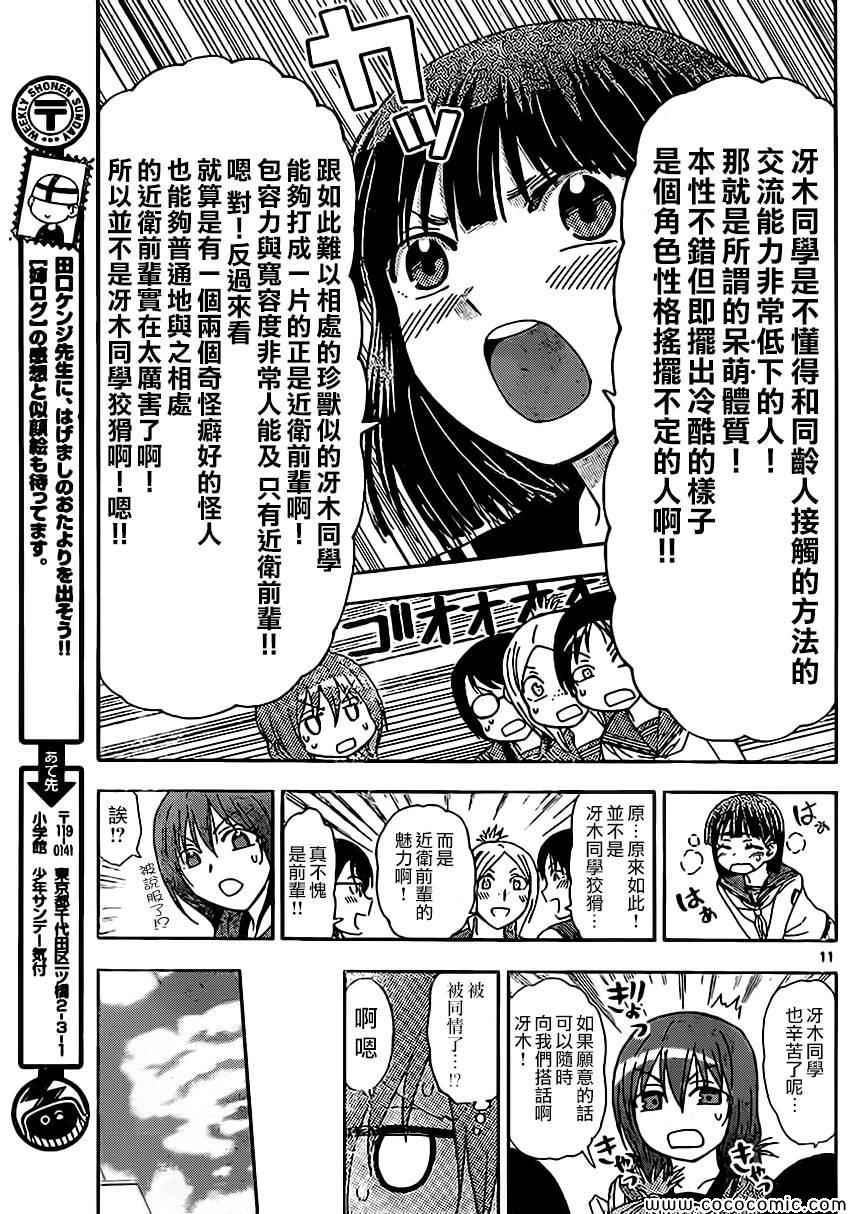 姐姐的妄想日记韩漫全集-第92话 五十岚救火无删减无遮挡章节图片 