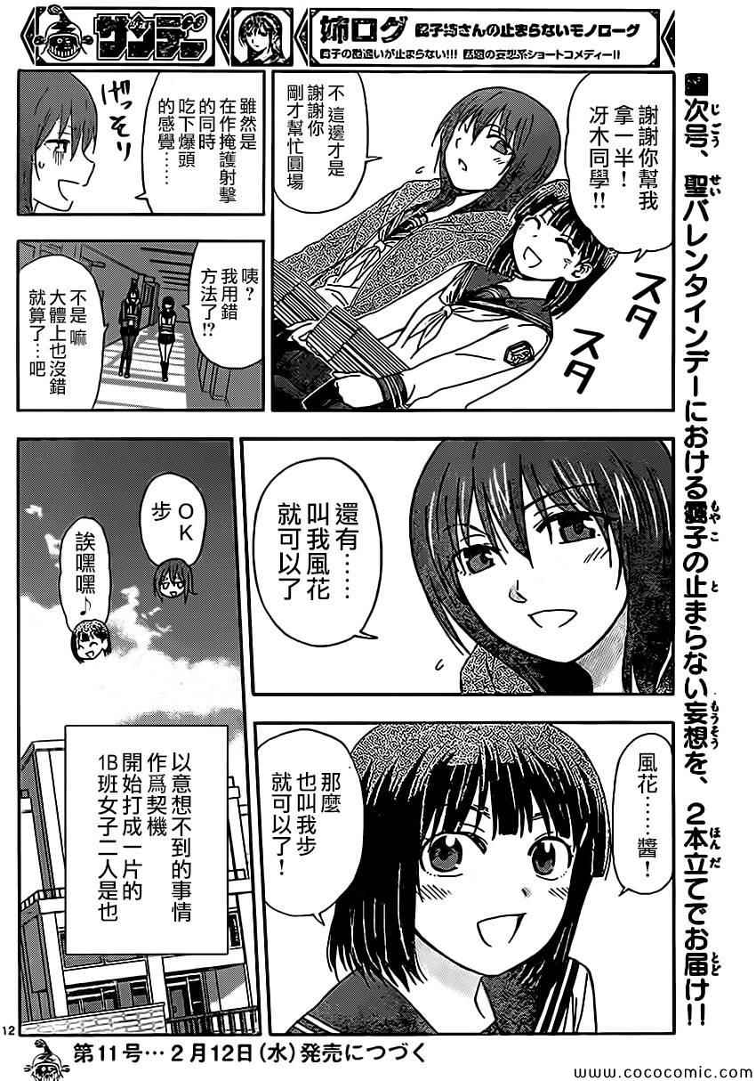 姐姐的妄想日记韩漫全集-第92话 五十岚救火无删减无遮挡章节图片 